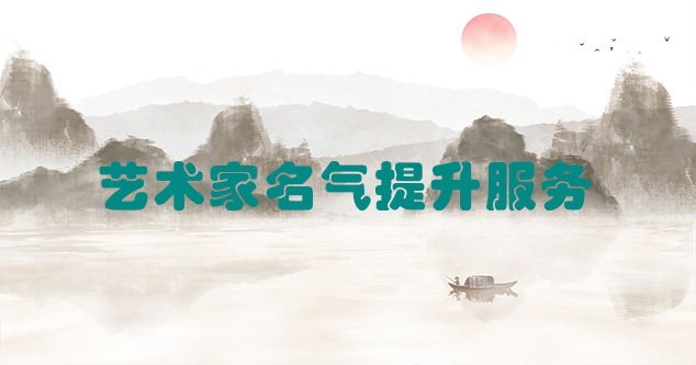 潼关县-艺术商盟为书画家提供全方位的网络媒体推广服务